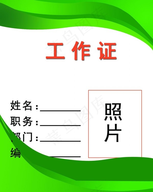 工作证背景图片下载