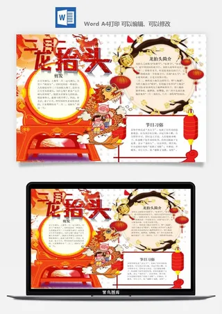 农历二月二龙抬头小报Word模板中华传统节日高清电子手抄报画报