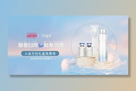 美妆护肤品电商简约海报banner