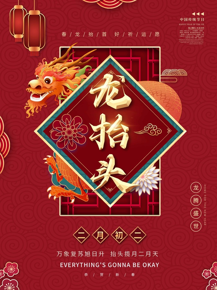 龙抬头 龙抬头促销psd模版下载