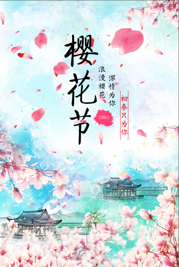 清新粉色创意樱花节旅游海报psd模版下载