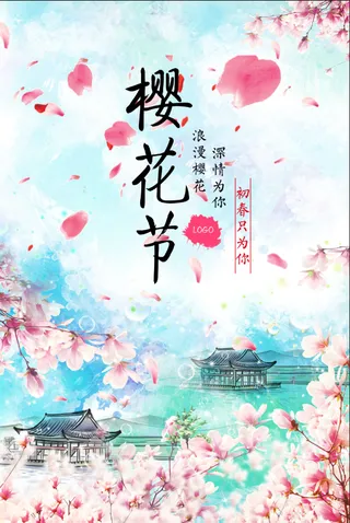清新粉色创意樱花节旅游海报