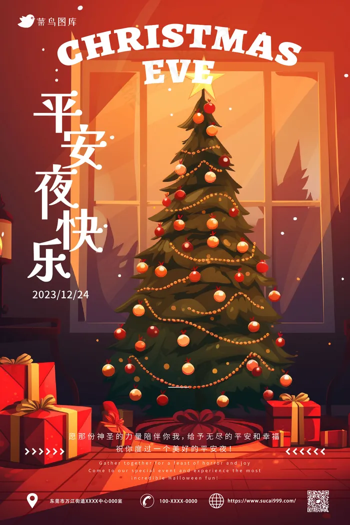 红色 插画风 礼物 圣诞树  平安夜快乐海报ai矢量模版下载