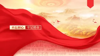 党建背景 红色党建展板背景