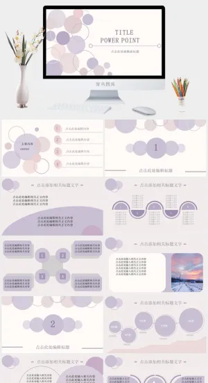 莫兰迪色系PPT模板预览图