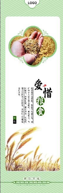 文明用餐食堂文化珍惜粮食营养均衡光盘行动宣传挂画模板