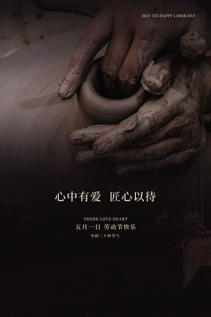 中国风国际节日五一劳动节宣传海报背景展板PSD分层设计素材模板psd模版下载