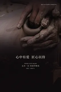 中国风国际节日五一劳动节宣传海报背景展板PSD分层设计素材模板