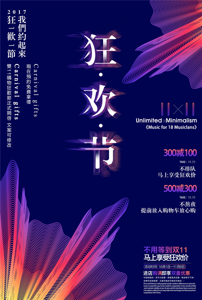 双十一狂欢节宣传海报