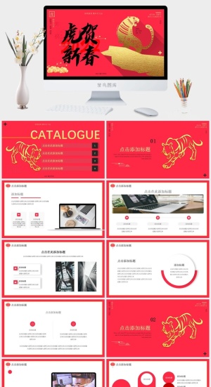 虎年PPT模板预览图