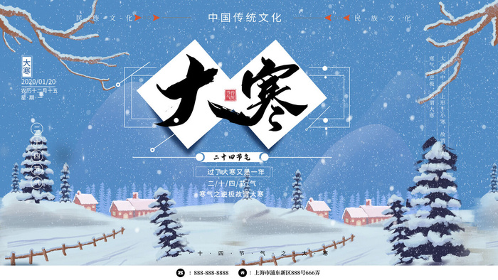 24二十四节气传统节日大寒宣传活动海报插画合集psd设计素材模板