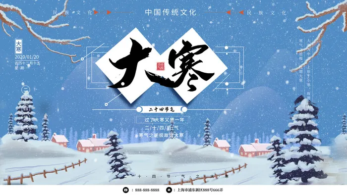 24二十四节气传统节日大寒宣传活动海报插画合集psd设计素材模板psd模版下载