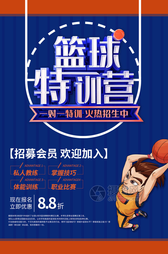 篮球训练营招生培训运动比赛海报宣传单平面设计素材PSD模板设计psd模版下载