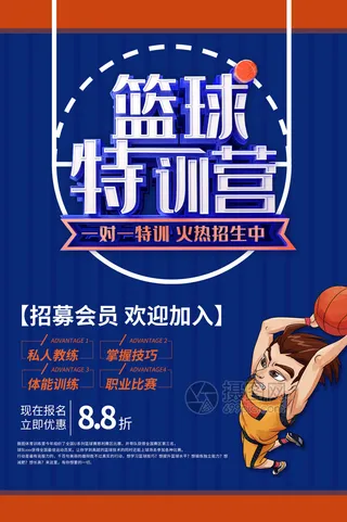 篮球训练营招生培训运动比赛海报宣传单平面设计素材PSD模板设计