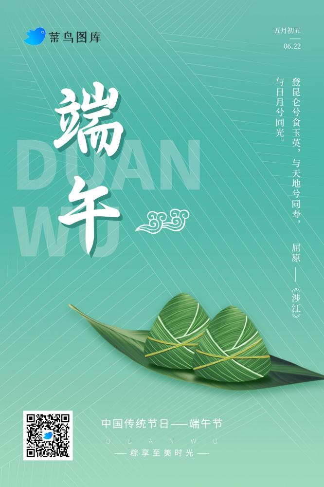 端午简约创意绿色海报(2000x3000)psd模版下载