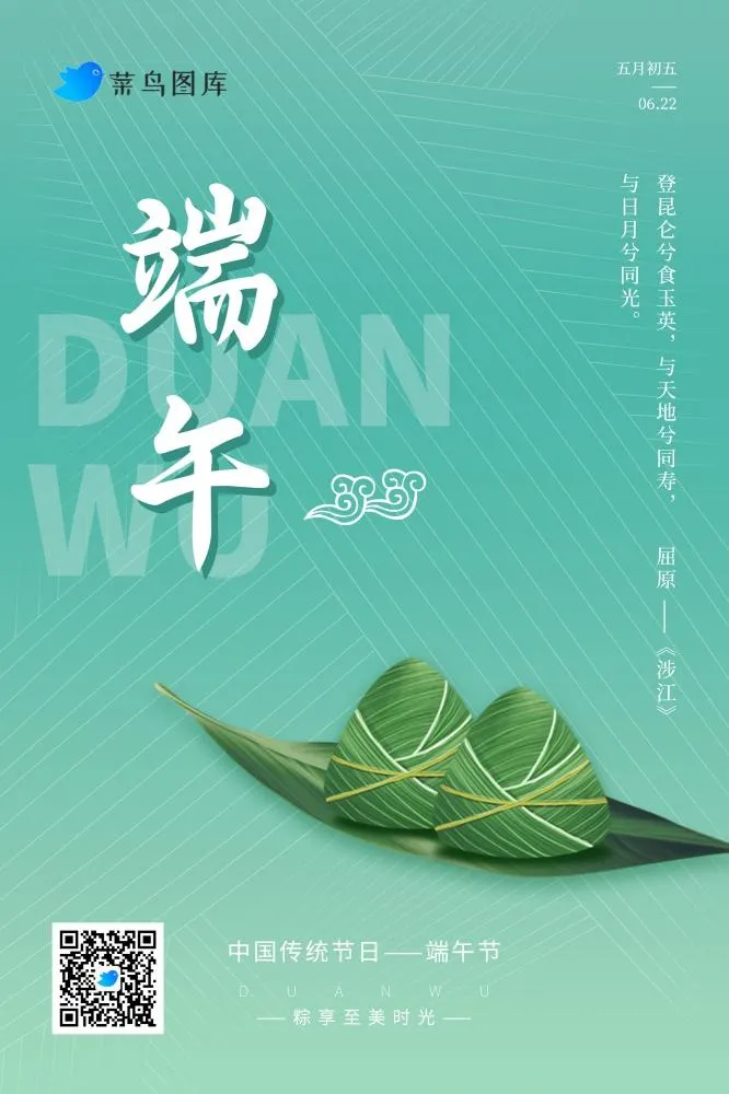 端午简约创意绿色海报(2000x3000)psd模版下载