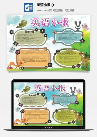 英语猜猜我是谁小报