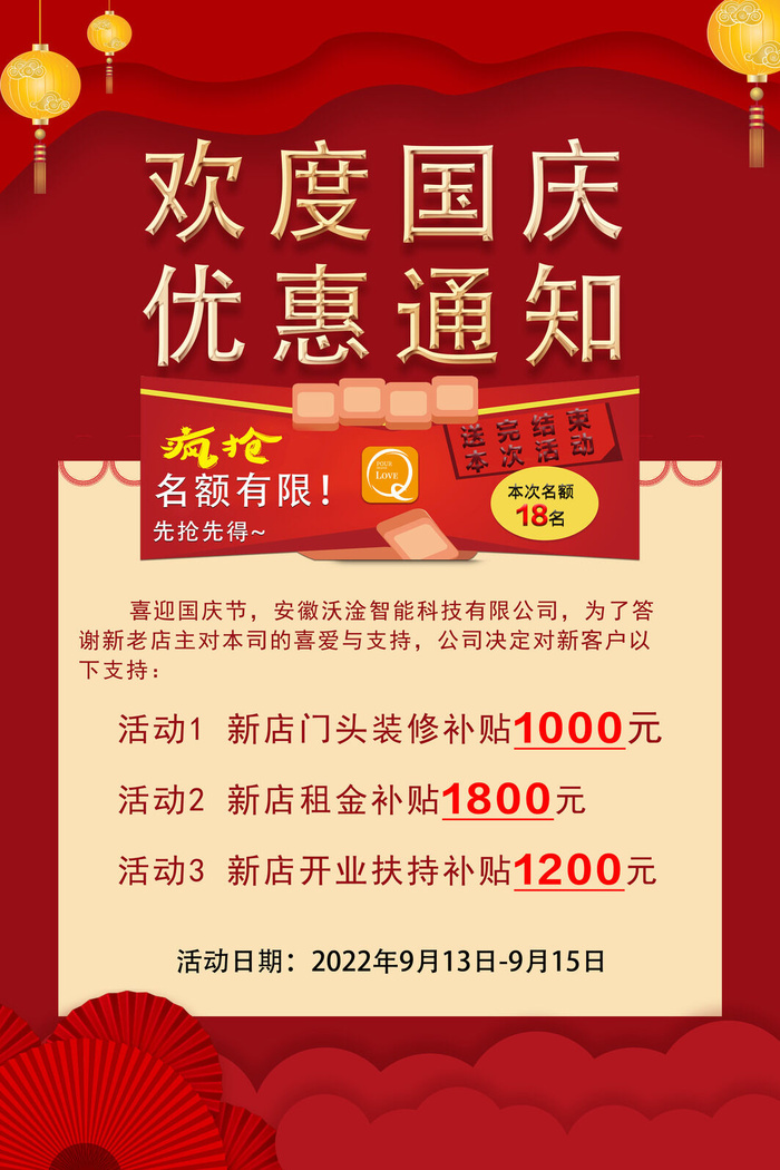 简约大气十一国庆节海报psd模版下载