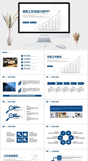 商务大气工作总结计划汇报演讲PPT模板