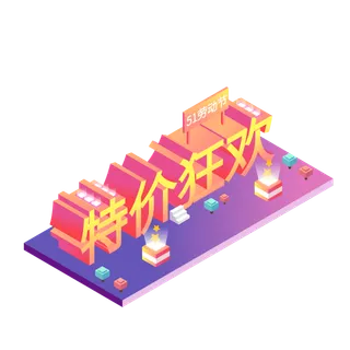 五一劳动节51劳动节字体艺术字3D立体字图片素材 png透明背景