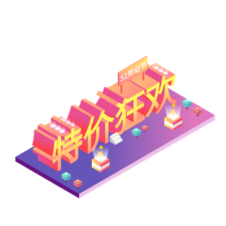 五一劳动节51劳动节字体艺术字3D立体字图片素材 png透明背景