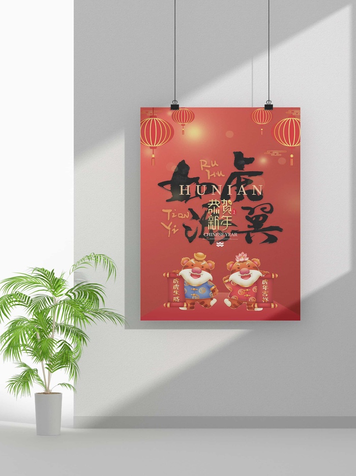 2022新年虎年春节海报喜庆活动海报模板