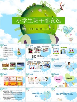 自我介绍PPT模板ppt模版预览图