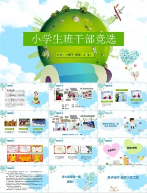 自我介绍PPT模板ppt模版预览图