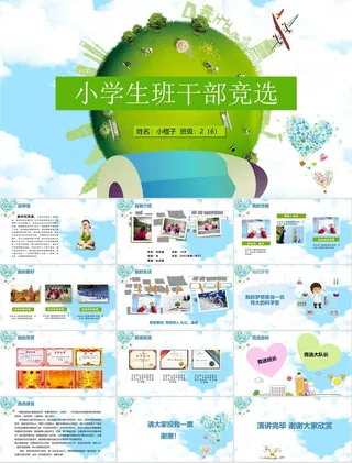 自我介绍PPT模板ppt模版