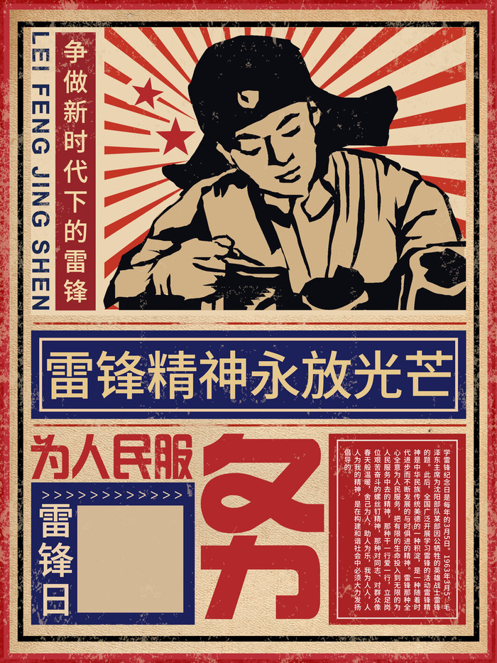 学雷锋新时代助人为乐精神励志宣传公益活动海报psd设计素材模板psd模版下载