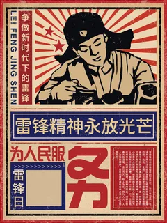 学雷锋新时代助人为乐精神励志宣传公益活动海报psd设计素材模板