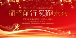 年会 年会舞台背景