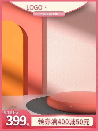 电商主图 电商促销主图