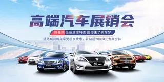高端汽车展销会