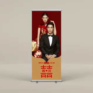 新款网红婚礼迎宾展架 x展架 易拉宝 中式 新款网红婚礼迎宾展架 x展架 易拉宝 中式