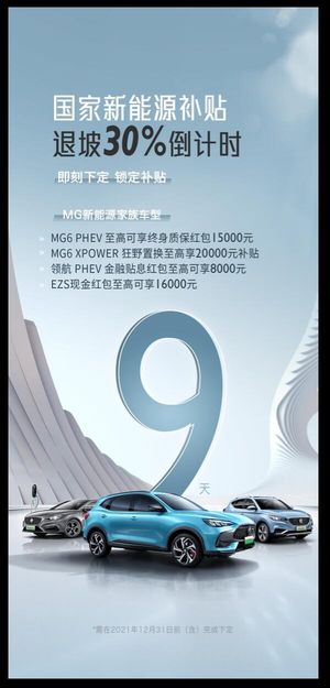 国家新能源补贴倒计时海报