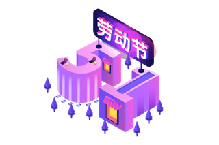 五一劳动节51劳动节字体艺术字3D立体字图片素材 png透明背景