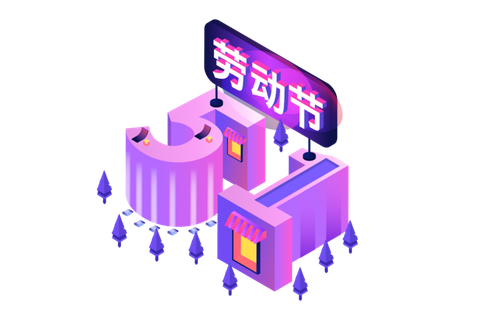 五一劳动节51劳动节字体艺术字3D立体字图片素材 png透明背景 五一劳动节51劳动节字体艺术字3D立体字图片素材 png透明背景