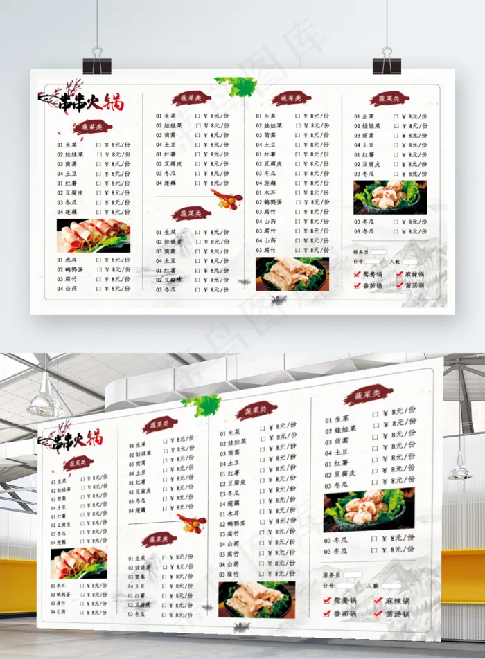 火锅菜单设计psd模版下载