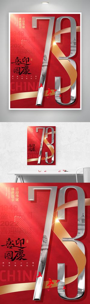 简约国庆党建图片