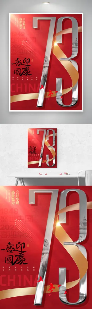 简约国庆党建图片 简约国庆党建图片