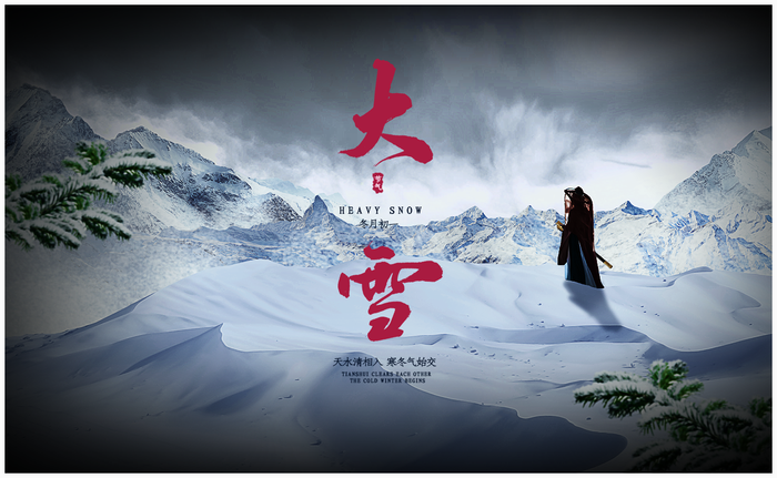 雪山飞狐传psd模版下载
