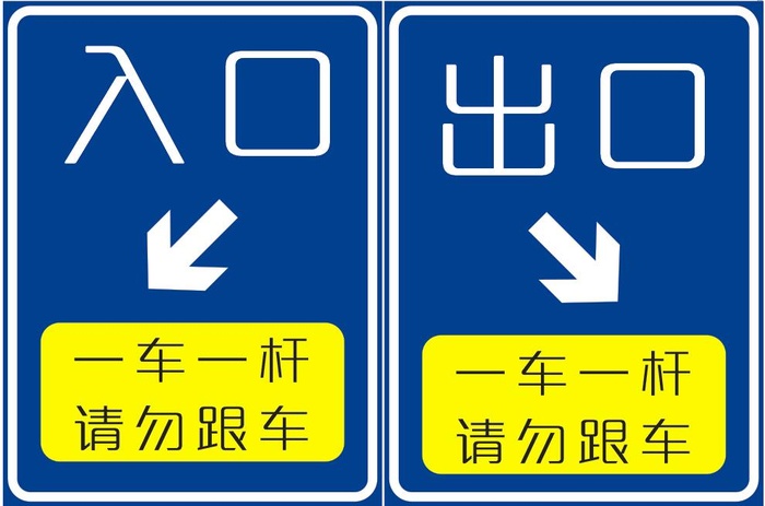 小区出入口标识