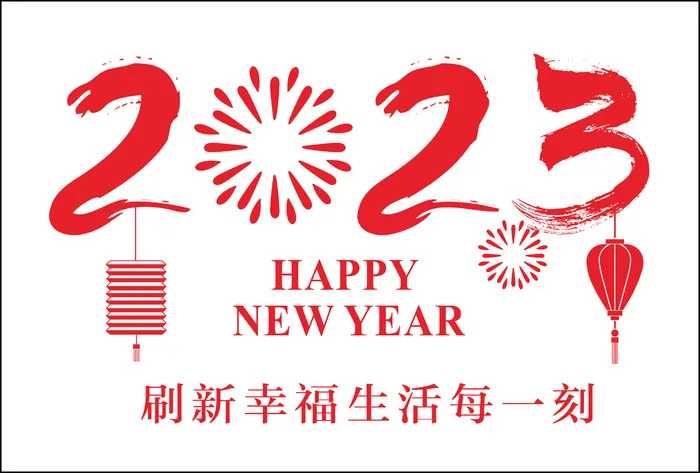 新年快乐2023矢量图cdr矢量模版下载