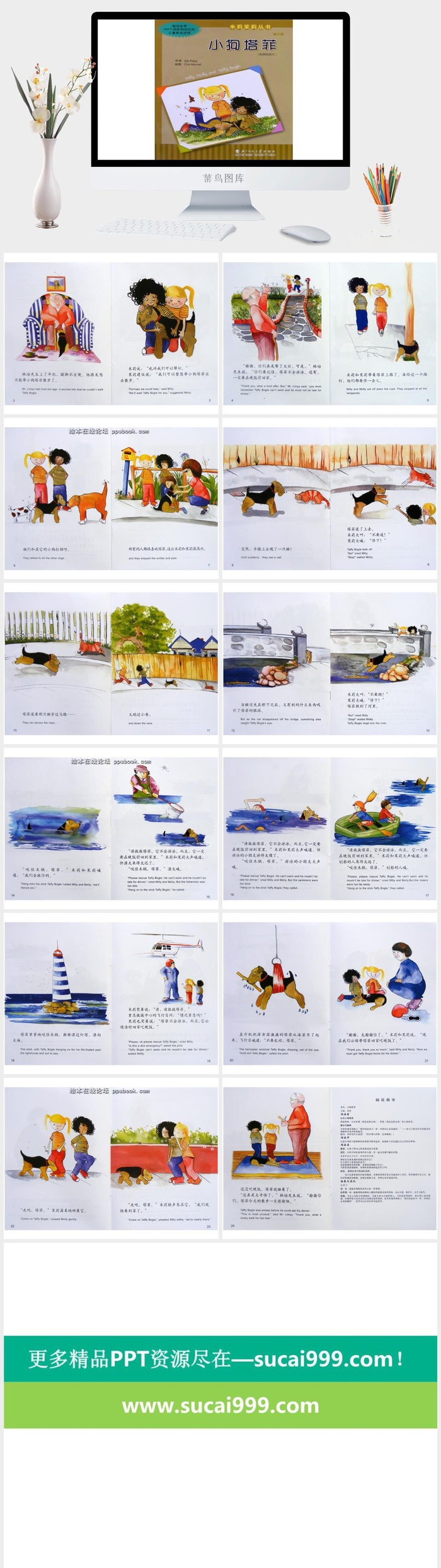 小猪塔菲绘本故事PPT模板