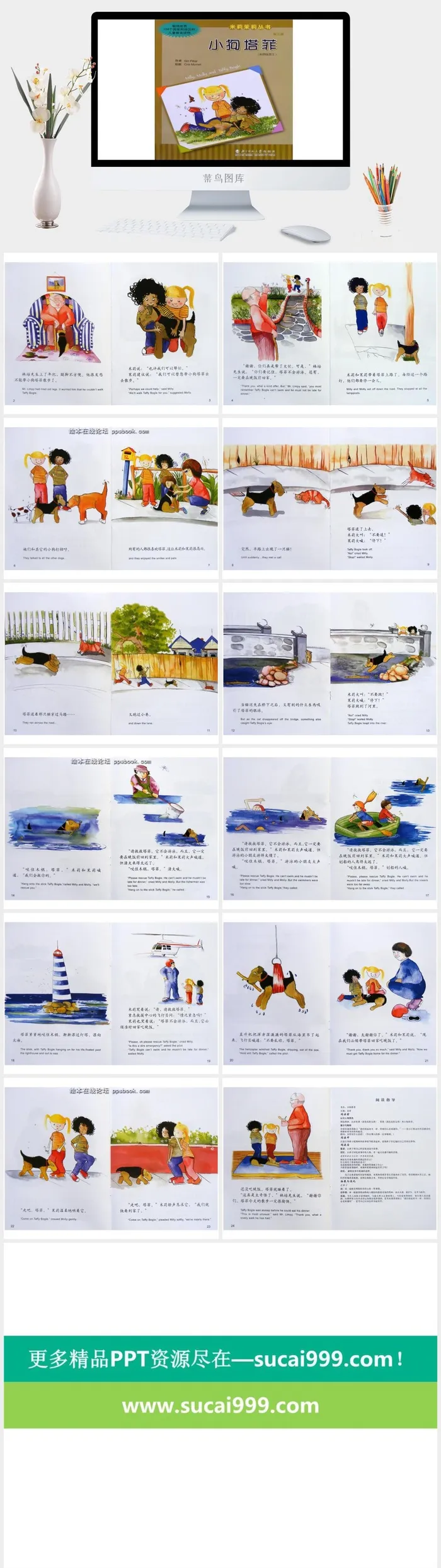 小猪塔菲绘本故事PPT模板
