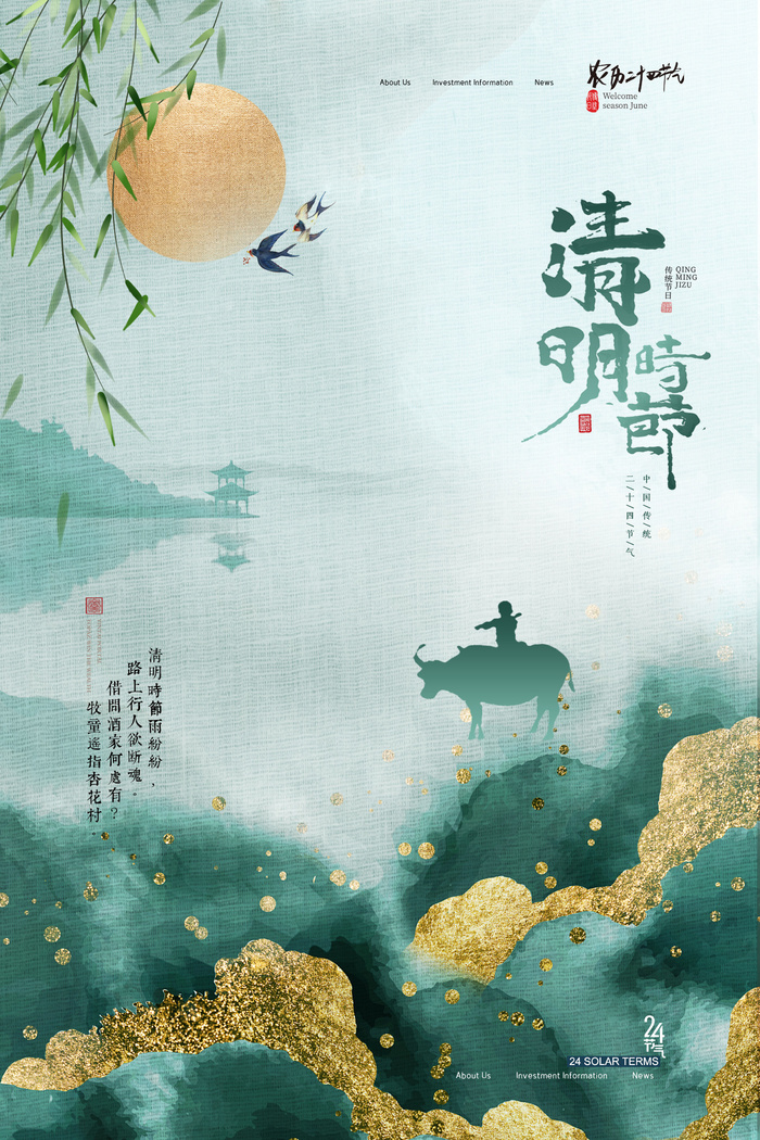 中国风清明节祭祖追思传统文化节日宣传海报插画展板PSD设计素材