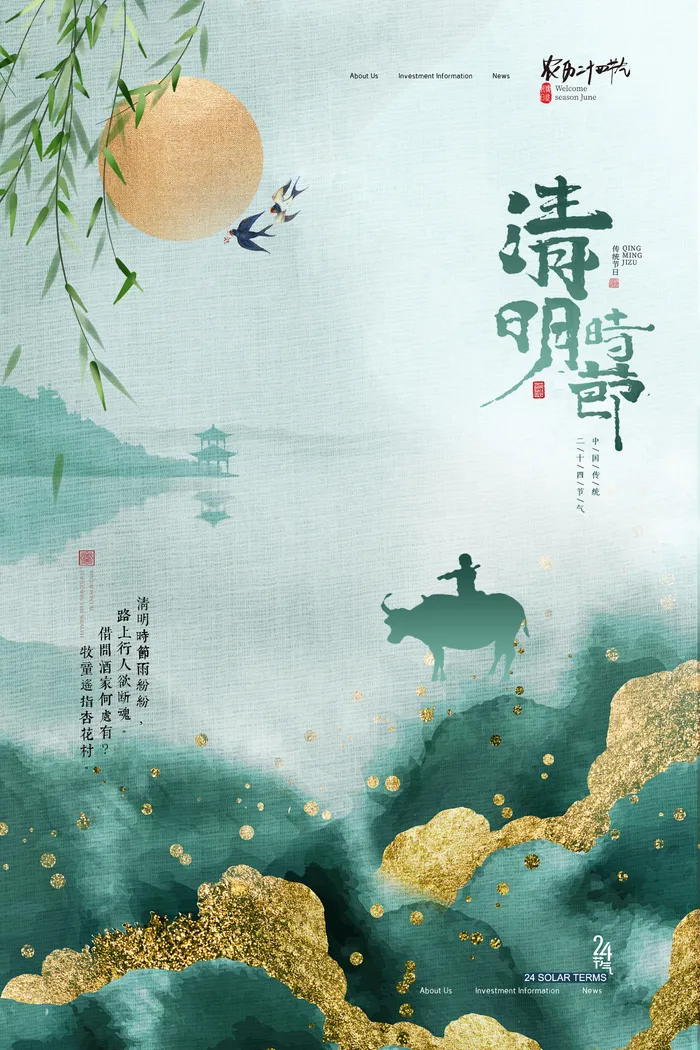 中国风清明节祭祖追思传统文化节日宣传海报插画展板PSD设计素材psd模版下载