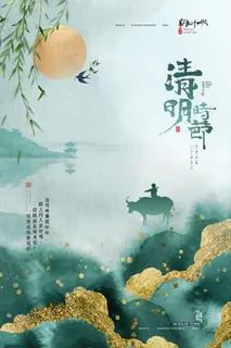 中国风清明节祭祖追思传统文化节日宣传海报插画展板PSD设计素材