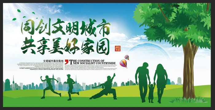 文明城市图片psd模版下载